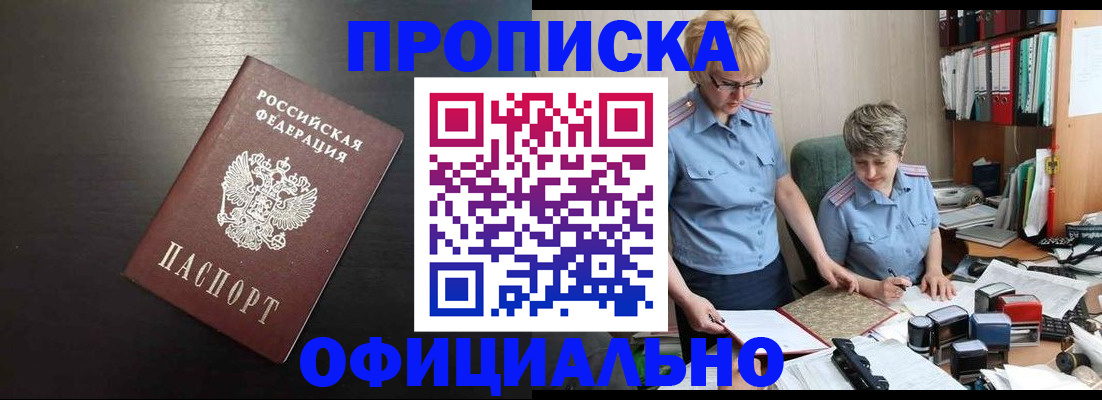 прописка от собственника в Данилове