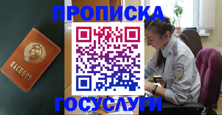 временная регистрация для школы в Данилове